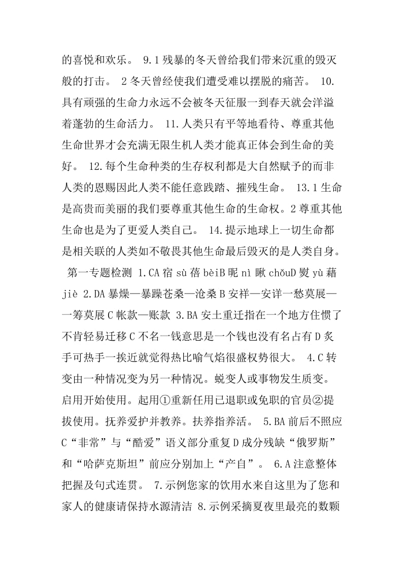 高一语文必修二作业本答案.doc_第3页