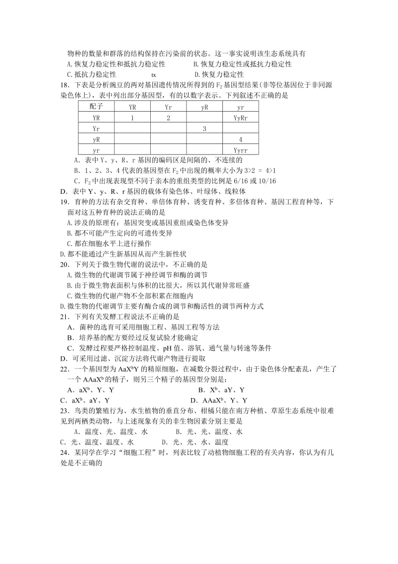 高二生物月考试卷.doc_第3页