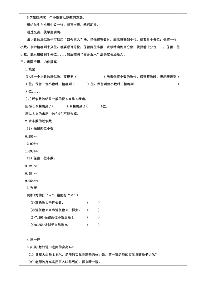 四年级数学下求一个小数的近似数教案教学设计hao.doc_第3页