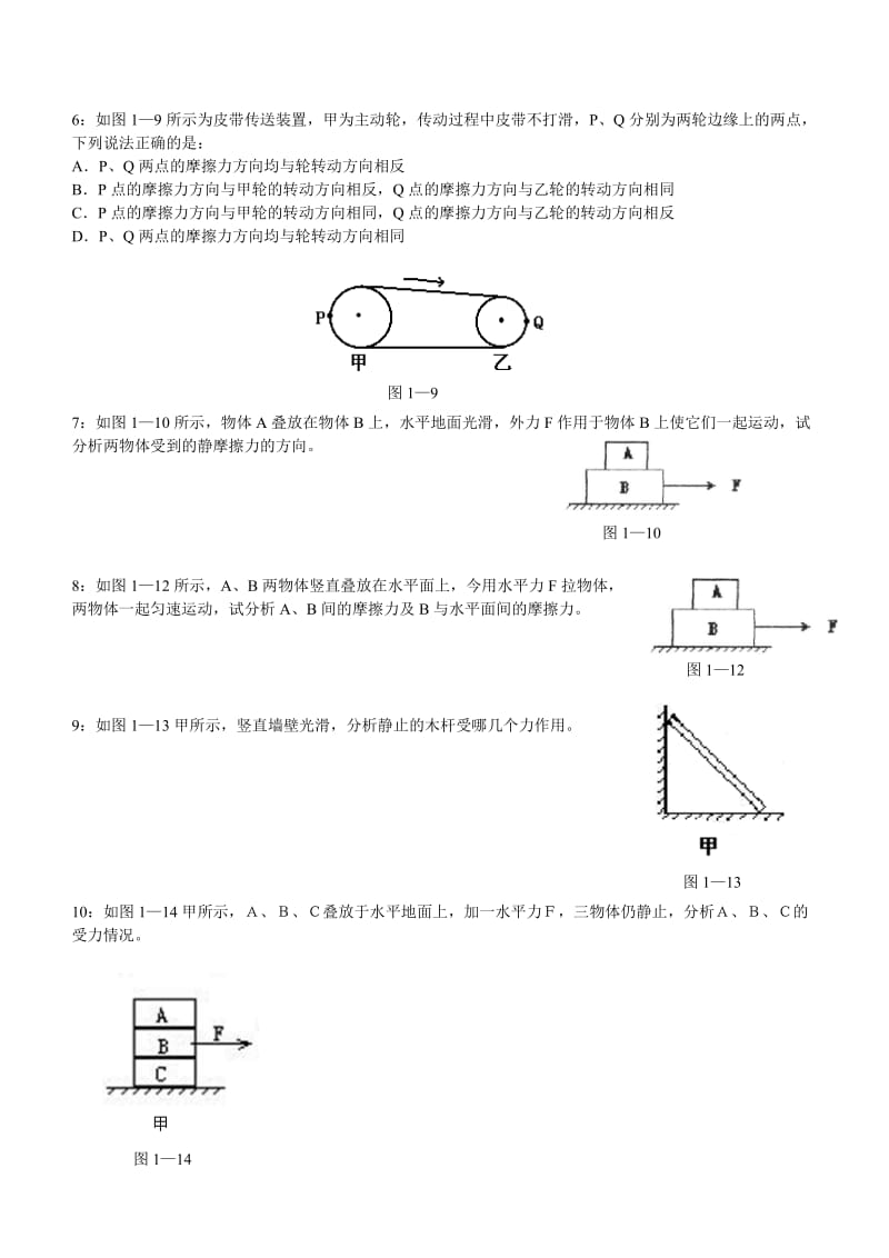 高一物理受力分析专题.doc_第2页