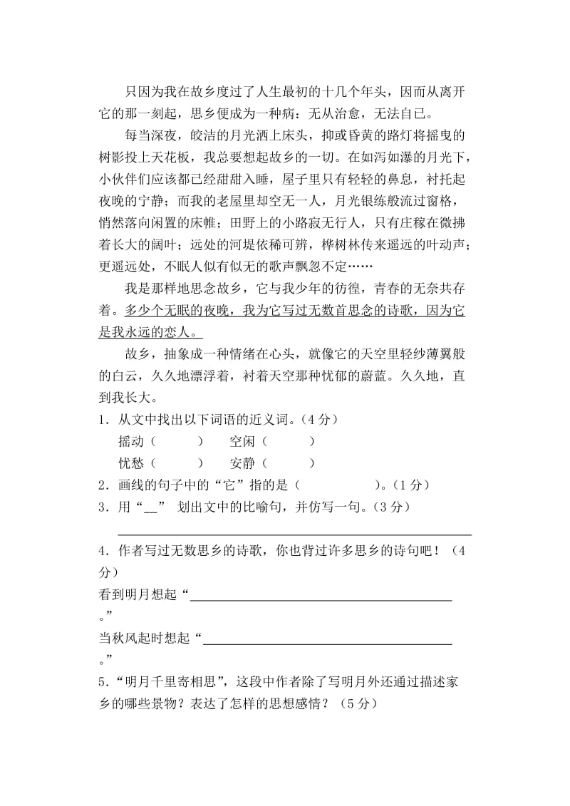 人教版五年级语文上册期末测试题2(附答案).doc_第3页