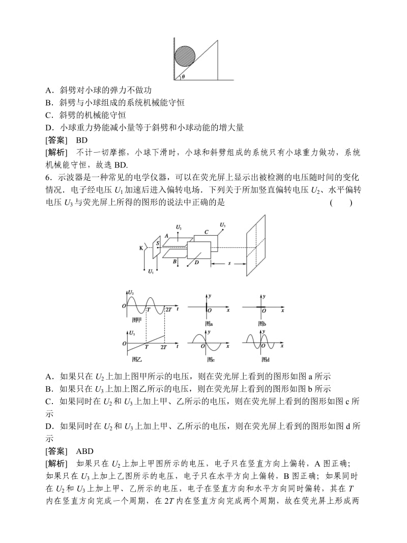 高考物理一轮复习全套课时作业及综合练习选修高考物理模拟试题.doc_第3页