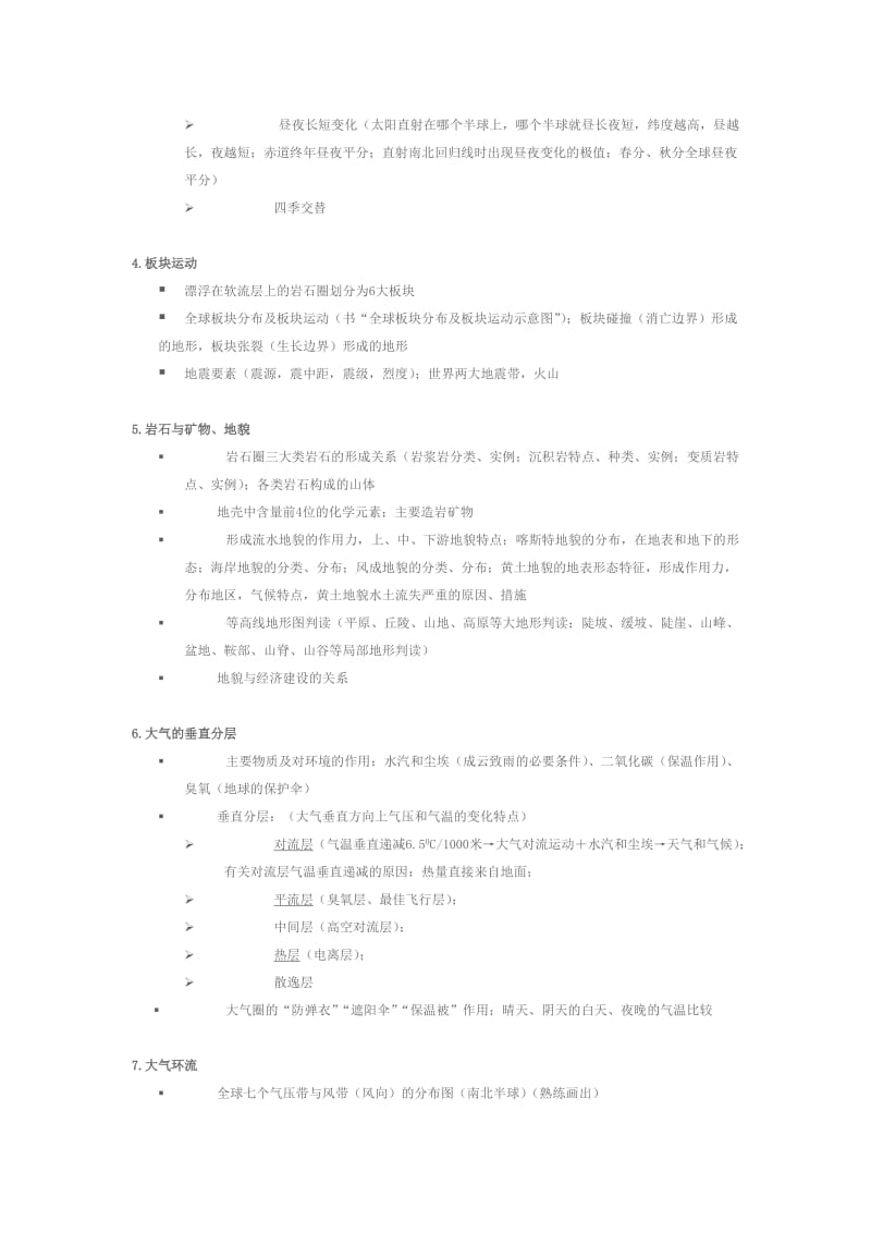 高中地理第一册复习纲提.doc_第2页