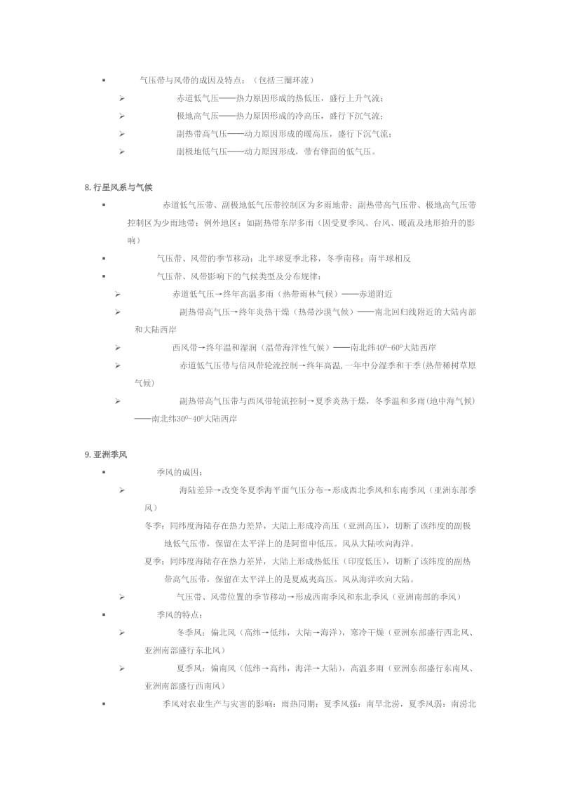 高中地理第一册复习纲提.doc_第3页