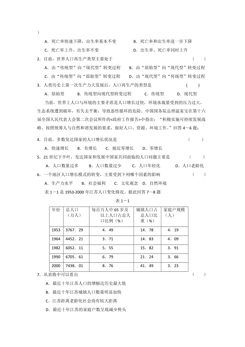 高中地理必修一1.1测试.doc_第2页