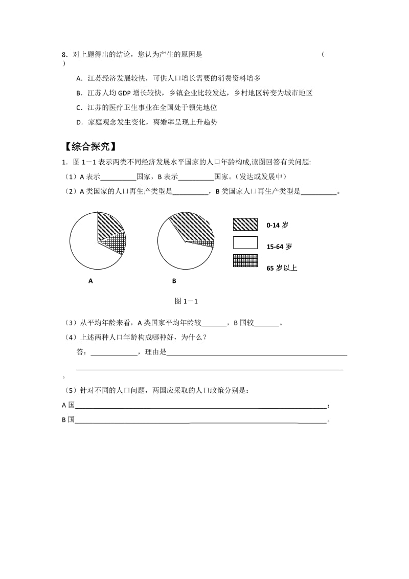 高中地理必修一1.1测试.doc_第3页