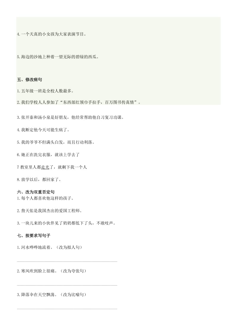 人教版小学六年级上册语文期末复习句型练习.doc_第2页