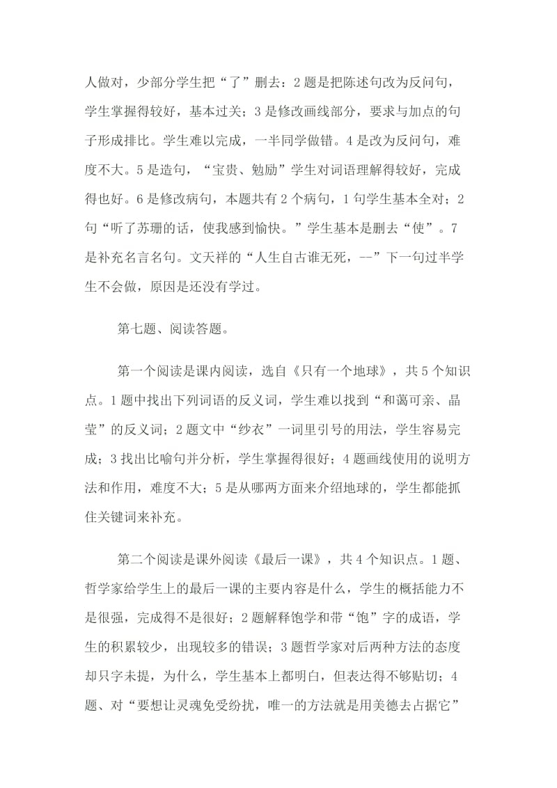 六年级段考语文试卷质量分析.doc_第2页