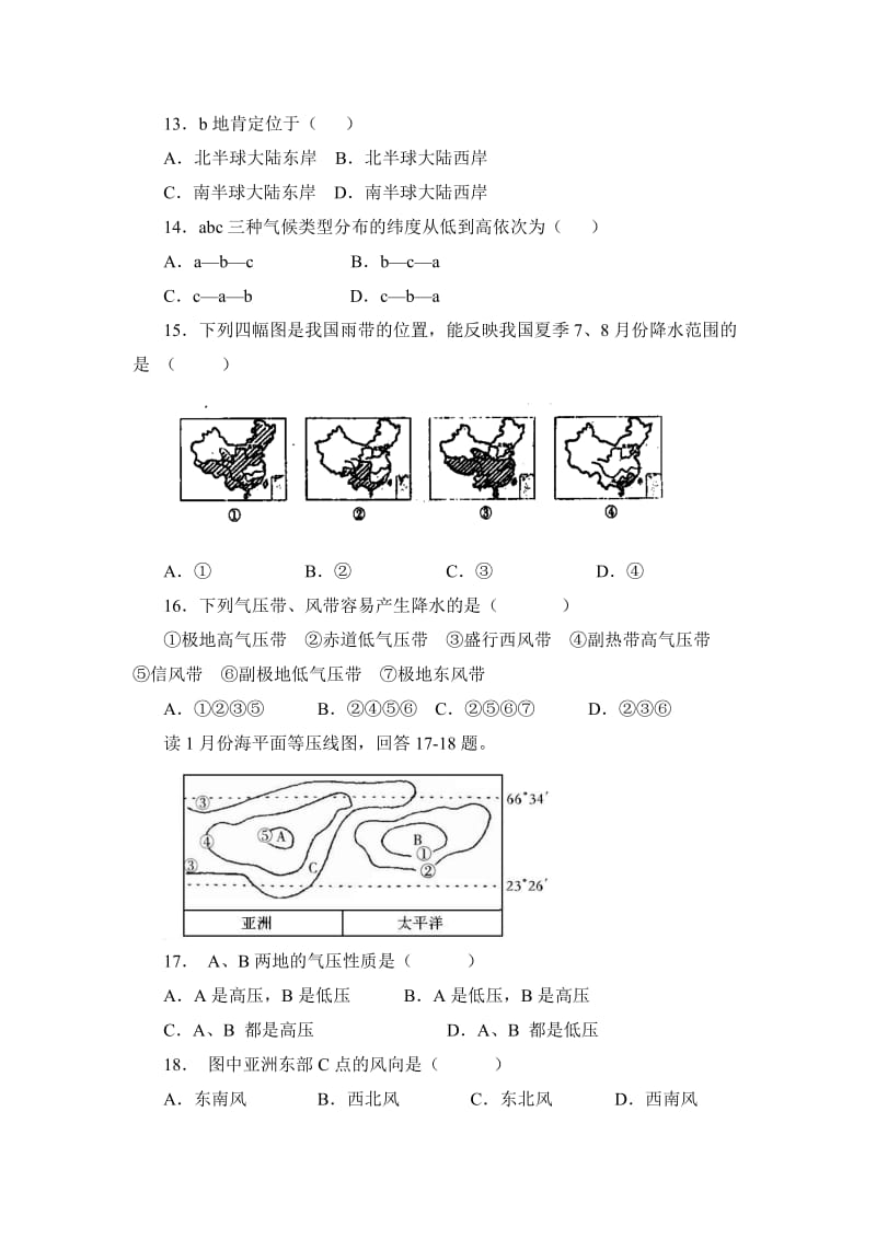 高中地理必修1第二章第二节气压带和风带同步训练.doc_第3页