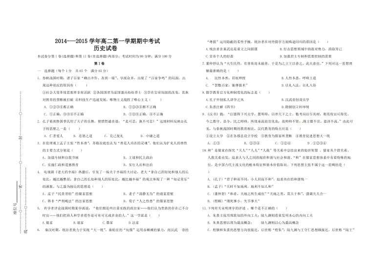 高二历史试题枣中2015文档.doc_第1页