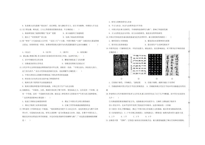 高二历史试题枣中2015文档.doc_第2页