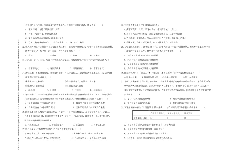 高二历史试题枣中2015文档.doc_第3页