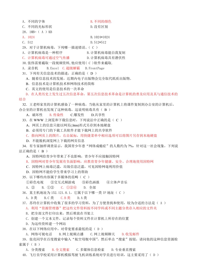 重庆市普通高中2014级信息技术水平考试样题.doc_第3页