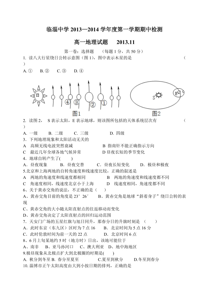 高一期中检测地理试题.doc_第1页