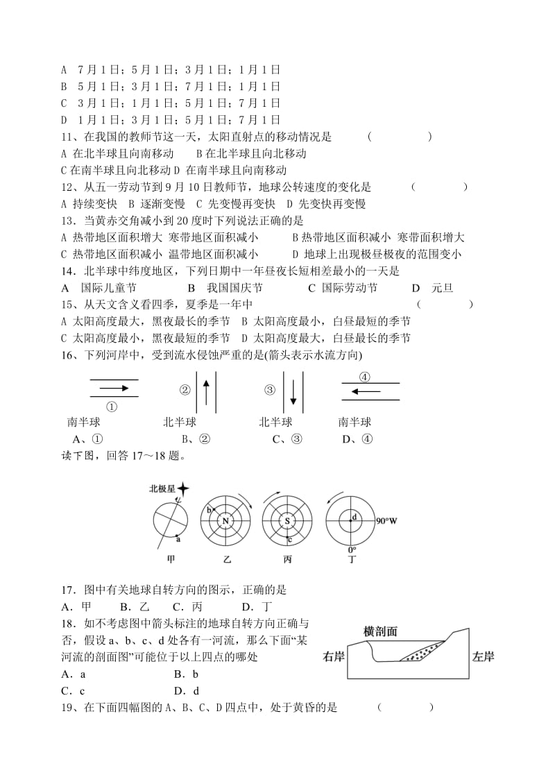 高一期中检测地理试题.doc_第2页