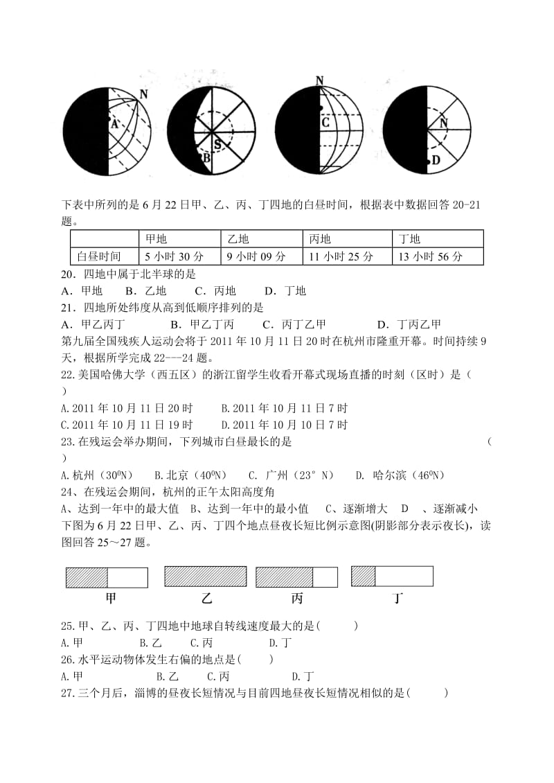 高一期中检测地理试题.doc_第3页