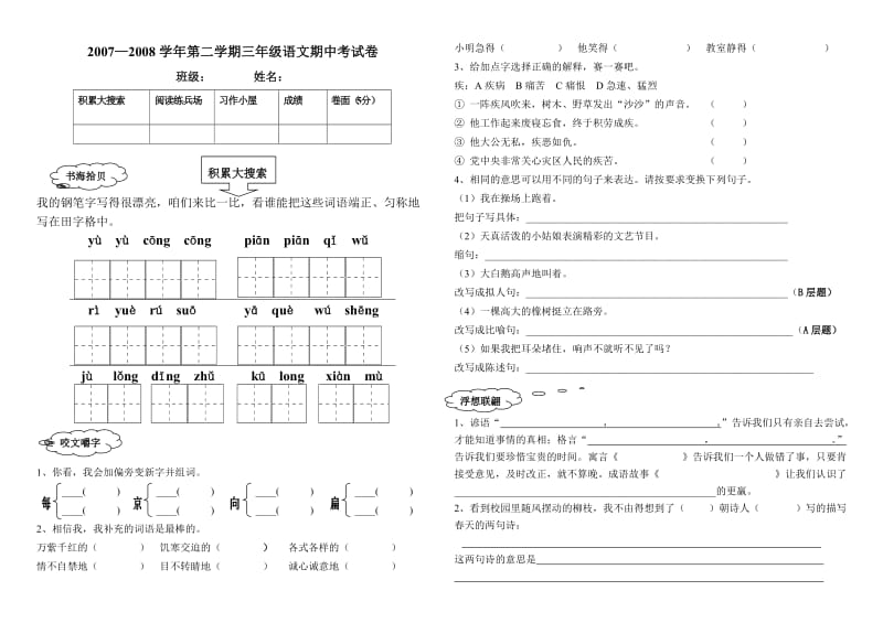 三年级下册语文期中测试卷.doc_第1页