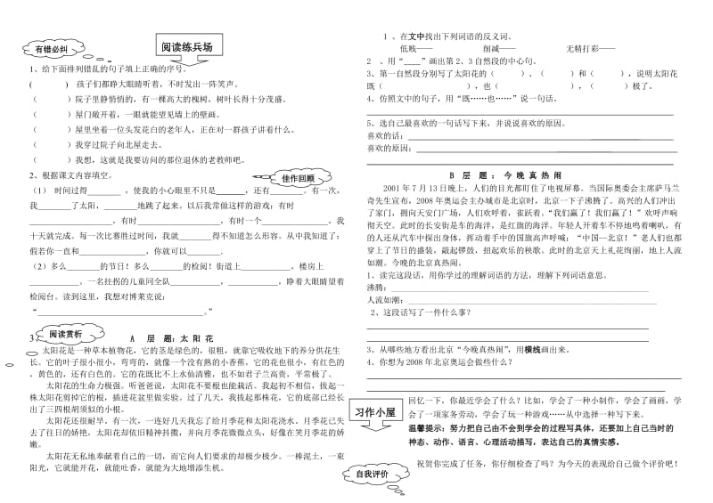 三年级下册语文期中测试卷.doc_第2页