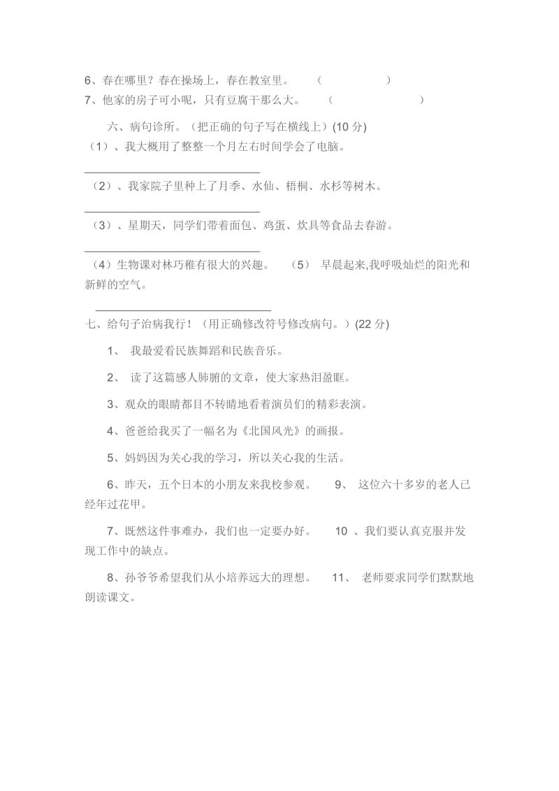 四年级语文句子专项练习题Document.doc_第3页