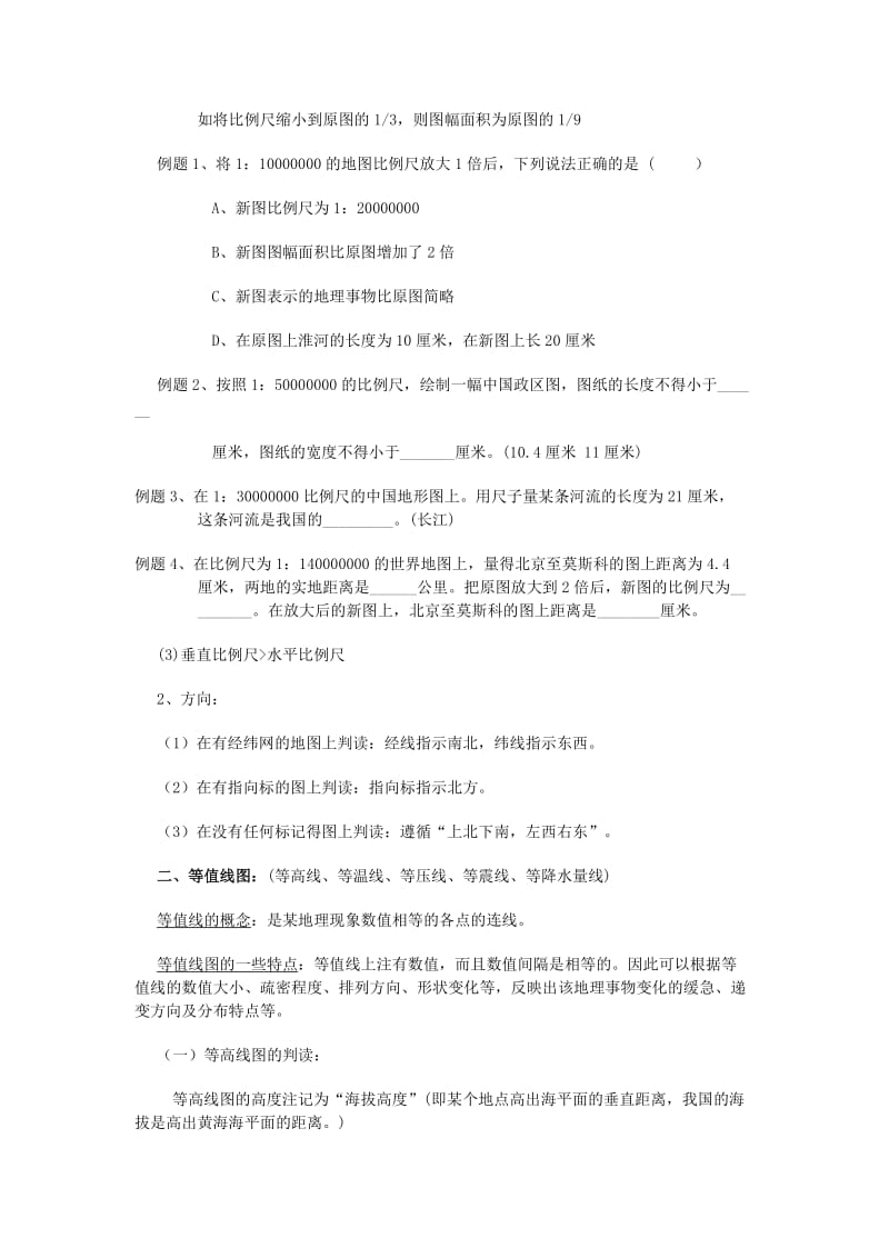 高中地理地图和等值线图知识点归纳.doc_第2页