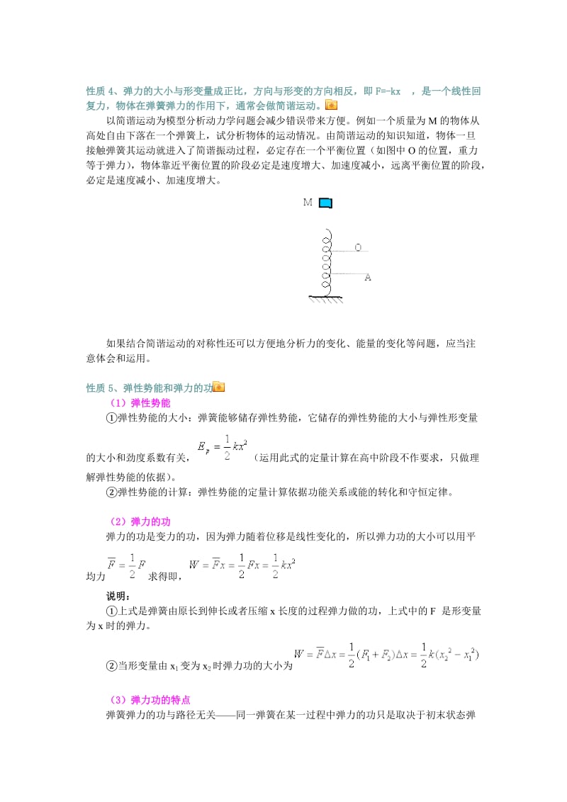 高三物理二轮复习-弹簧问题.doc_第3页