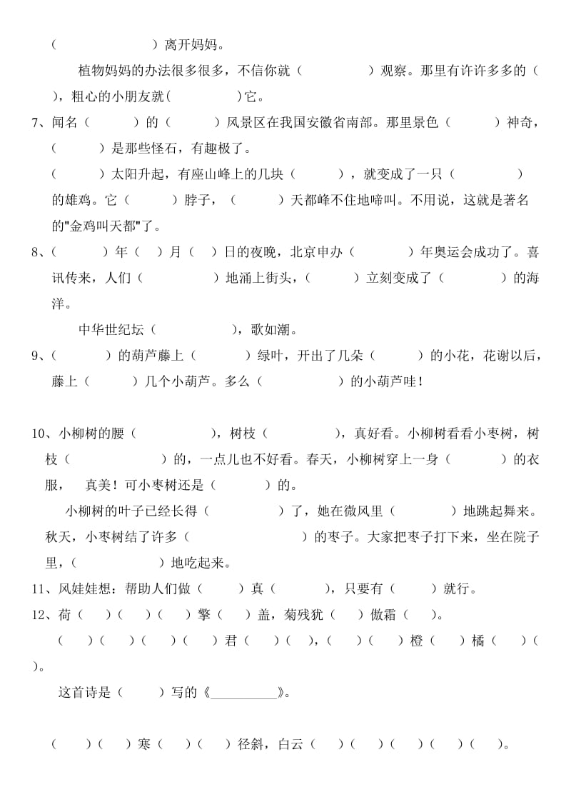 二年级上册期中按课文内容填空.doc_第2页