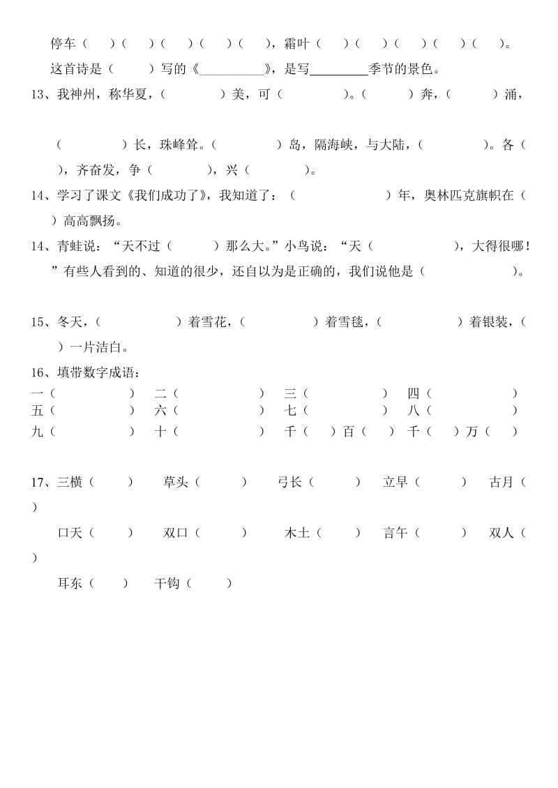 二年级上册期中按课文内容填空.doc_第3页