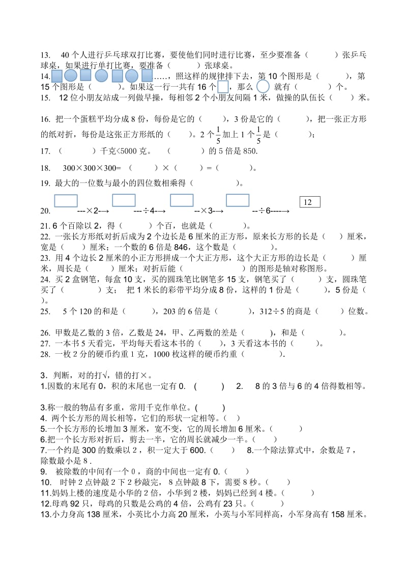 三年级上册数学期末综合练习题.doc_第2页