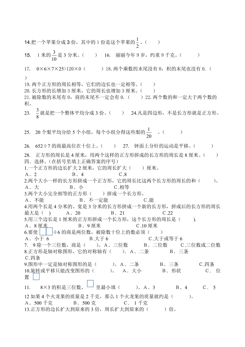 三年级上册数学期末综合练习题.doc_第3页