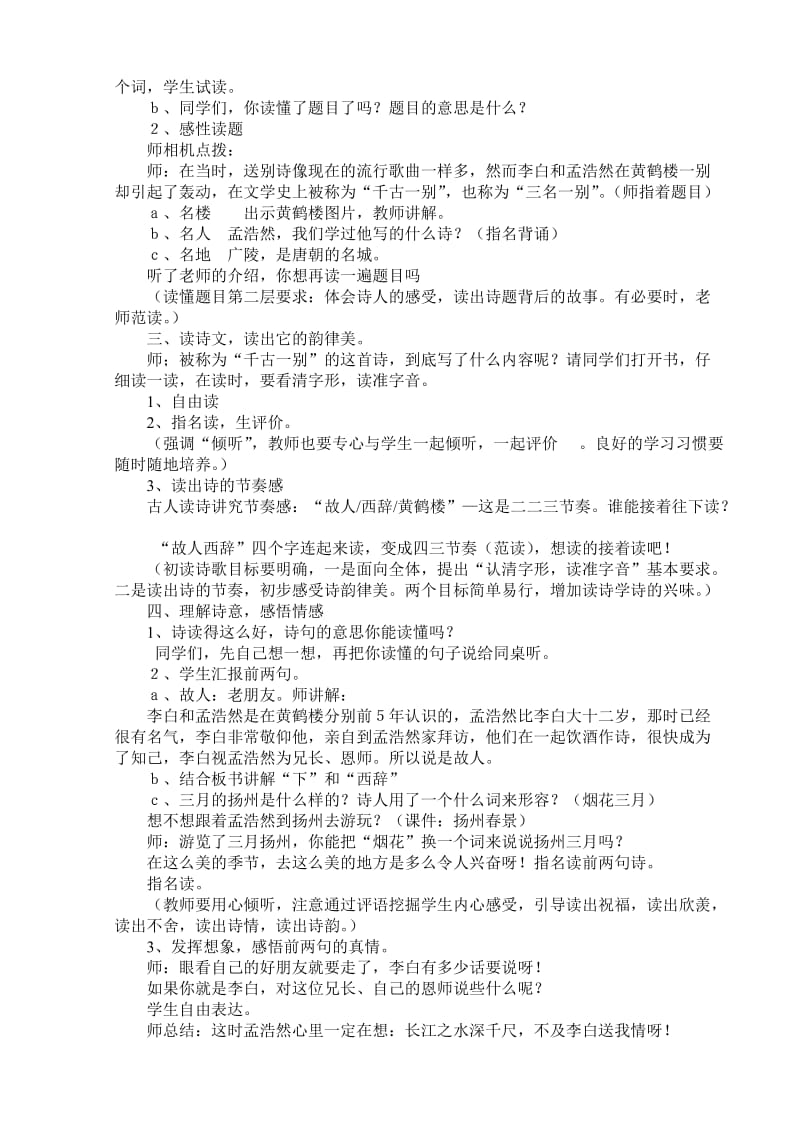 三年级黄鹤楼送孟浩然之广陵教学设计.doc_第2页