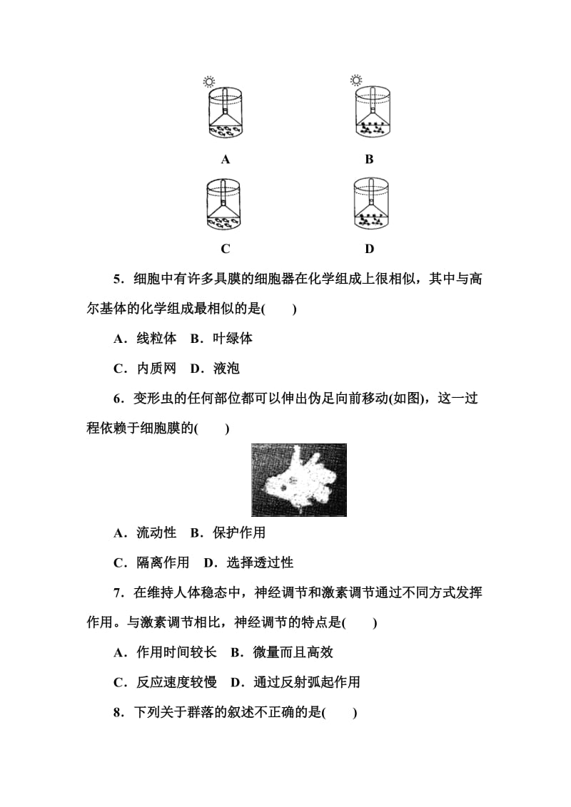 高中生物学业水平模拟检测卷(一).doc_第2页