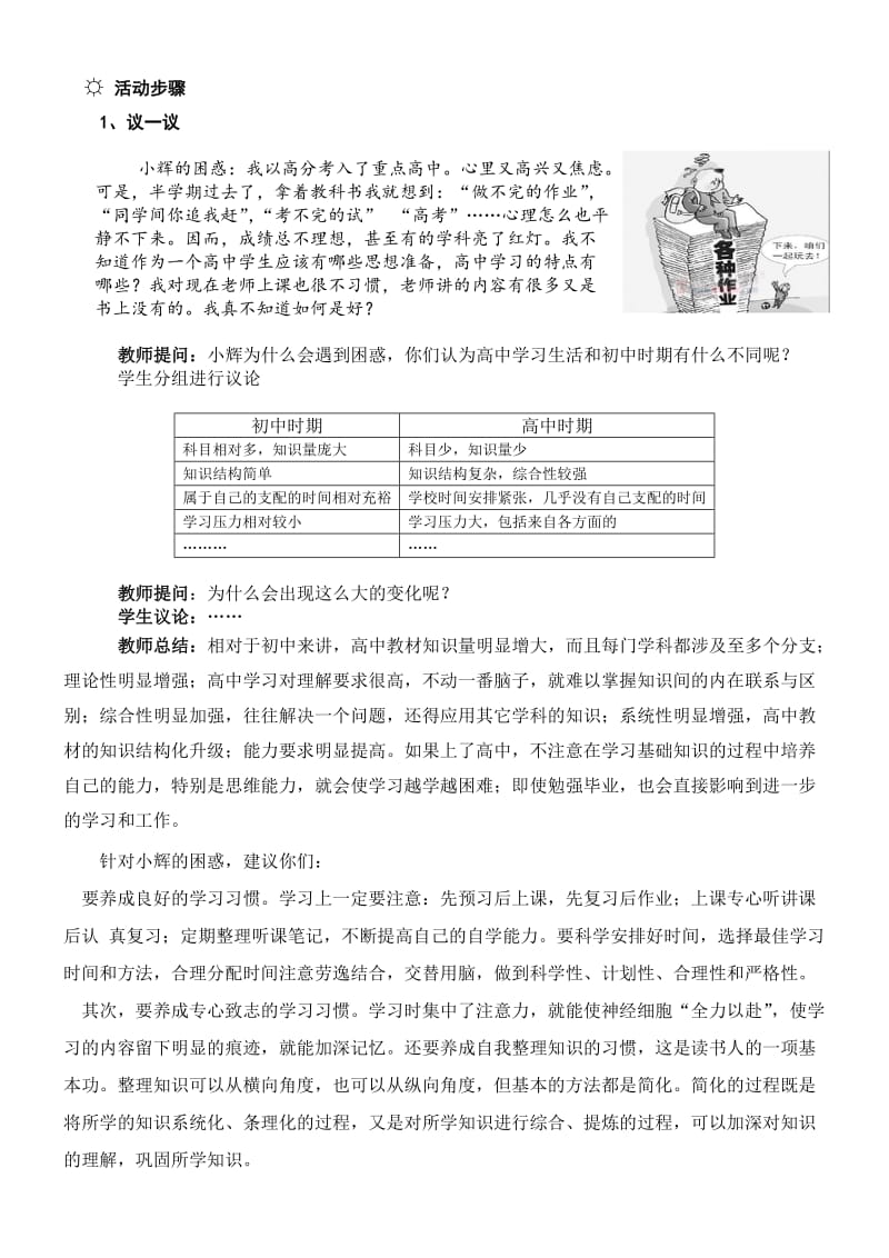 高中生心理健康疏导.doc_第3页