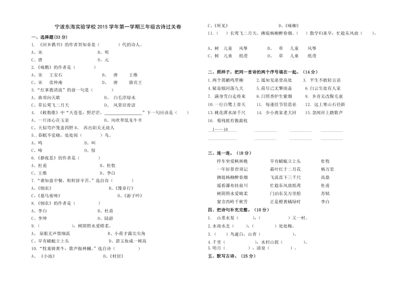 三年级古诗过关卷.doc_第1页