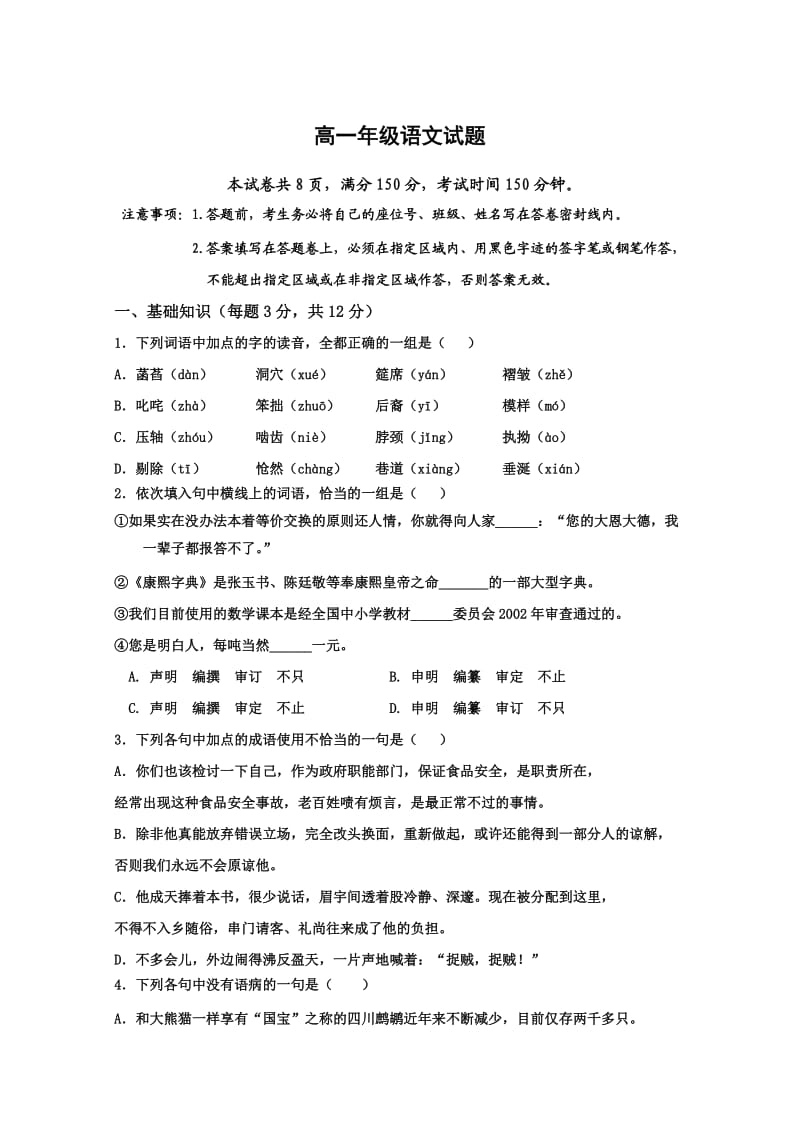 高一第二学期语文练习卷.doc_第1页