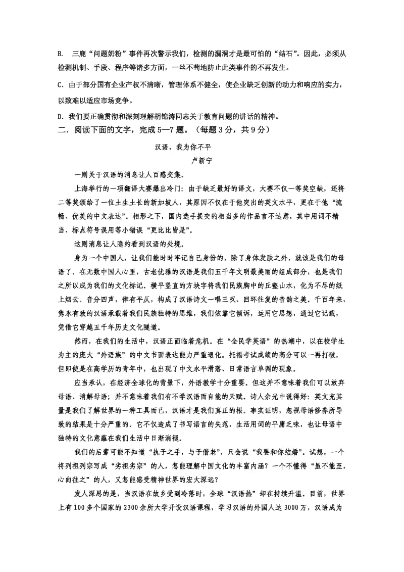 高一第二学期语文练习卷.doc_第2页