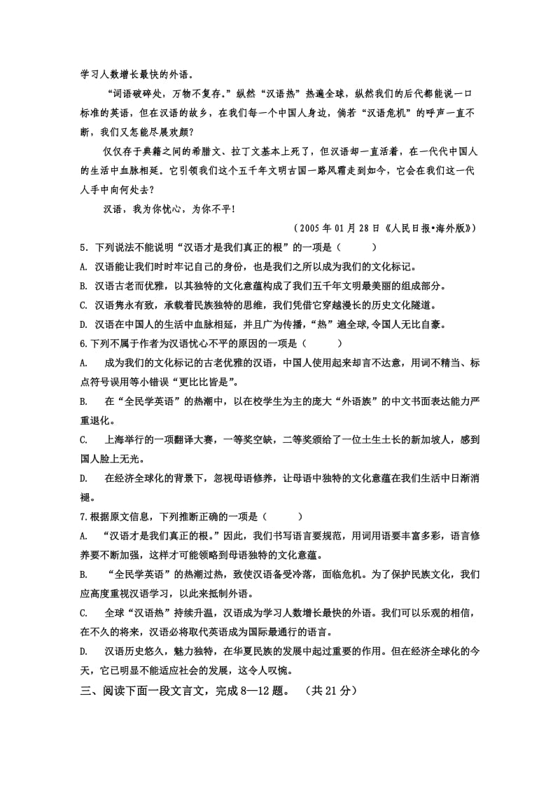 高一第二学期语文练习卷.doc_第3页