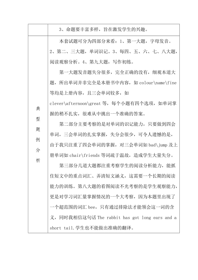 三年级英语试卷分析张瑞青.doc_第2页