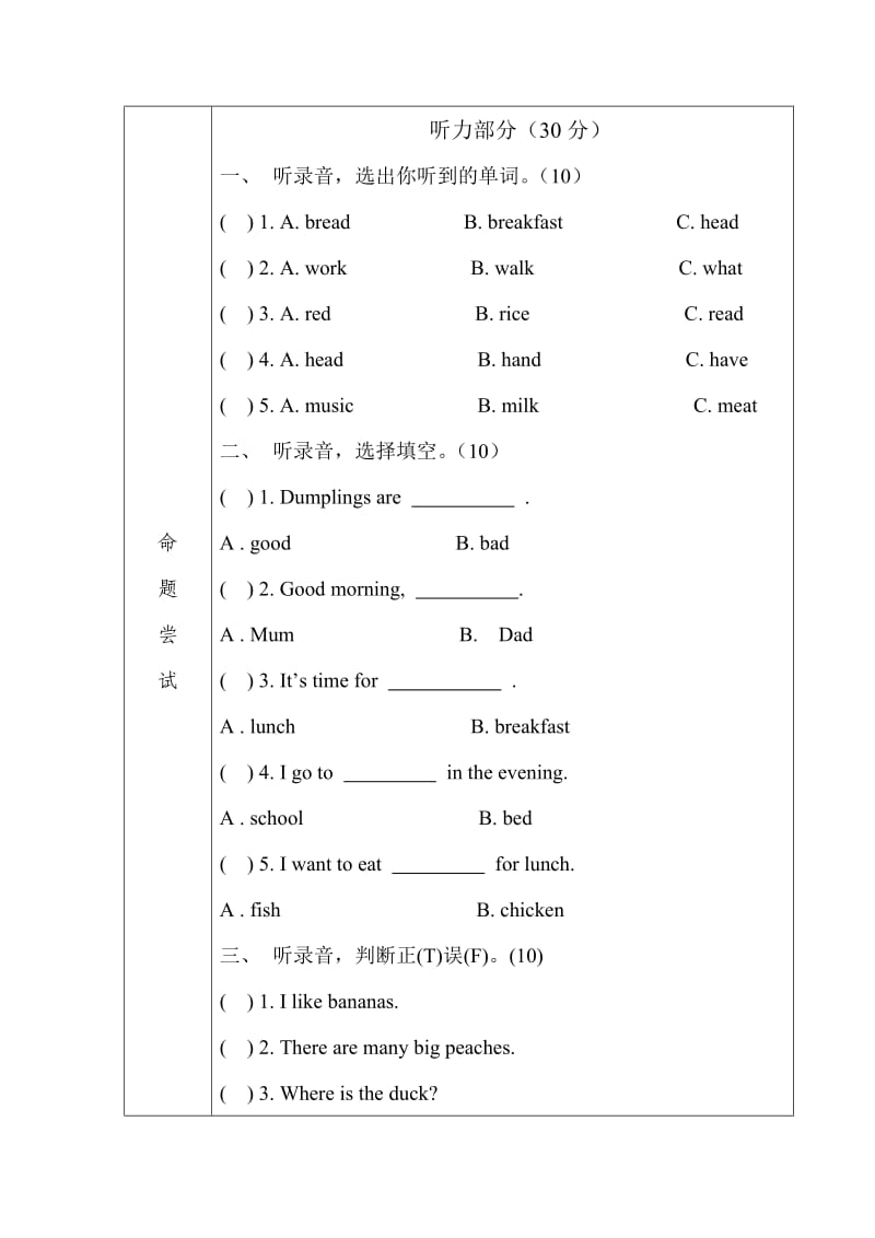三年级英语试卷分析张瑞青.doc_第3页