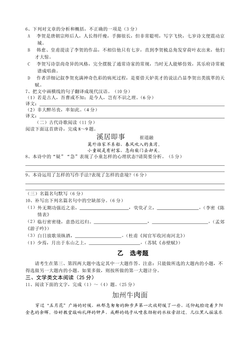 高二阶段性练习三(新课标全国卷).doc_第3页