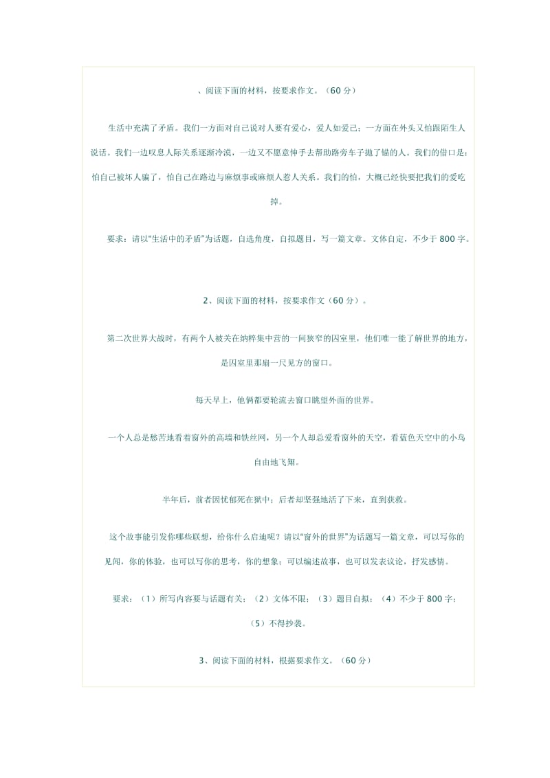 高一常见的话题作文命题.doc_第1页