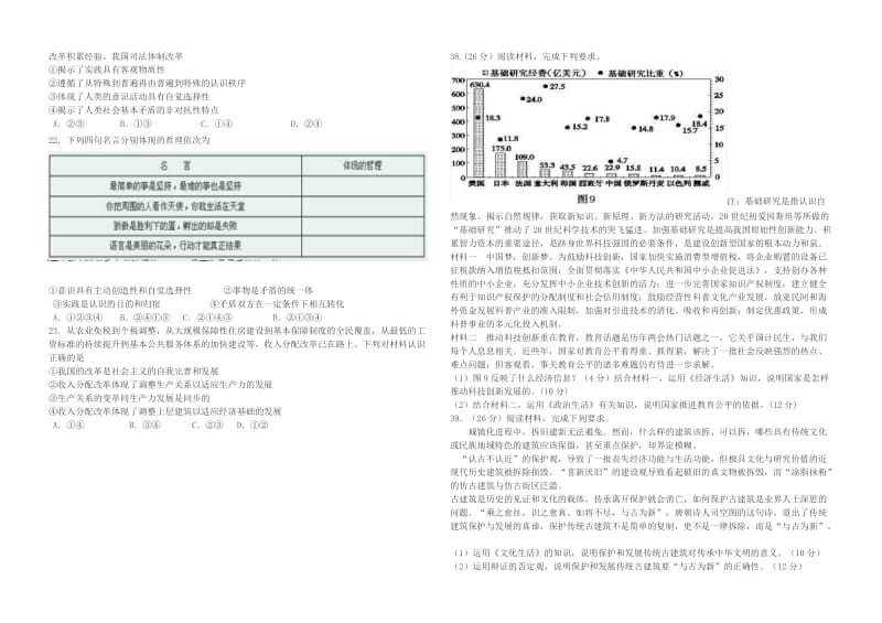 云南省2015届高三第一次复习统测.doc_第2页