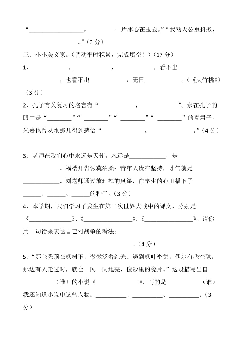 六年级下册语文试卷.docx_第2页