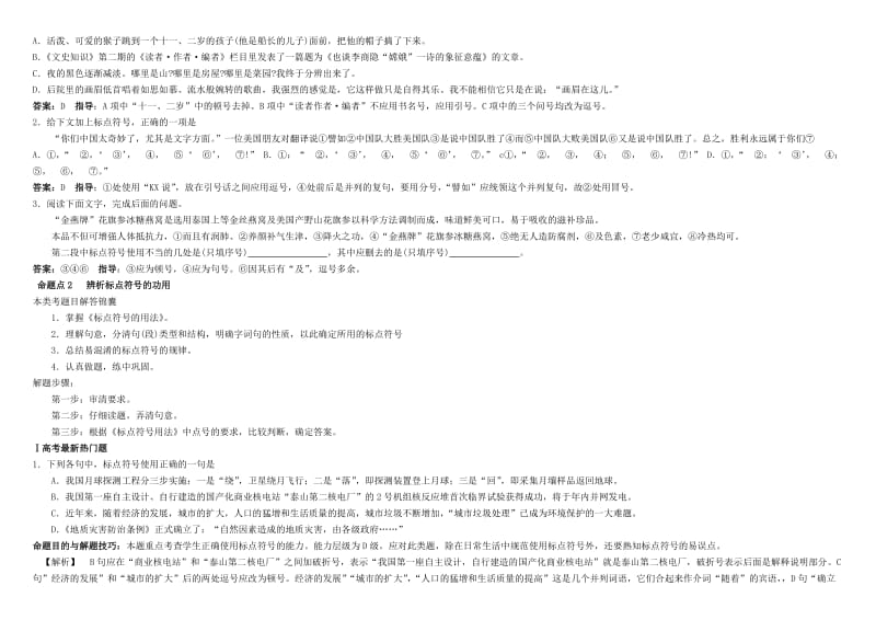 高中语文总复习-正确使用标点符号.doc_第3页