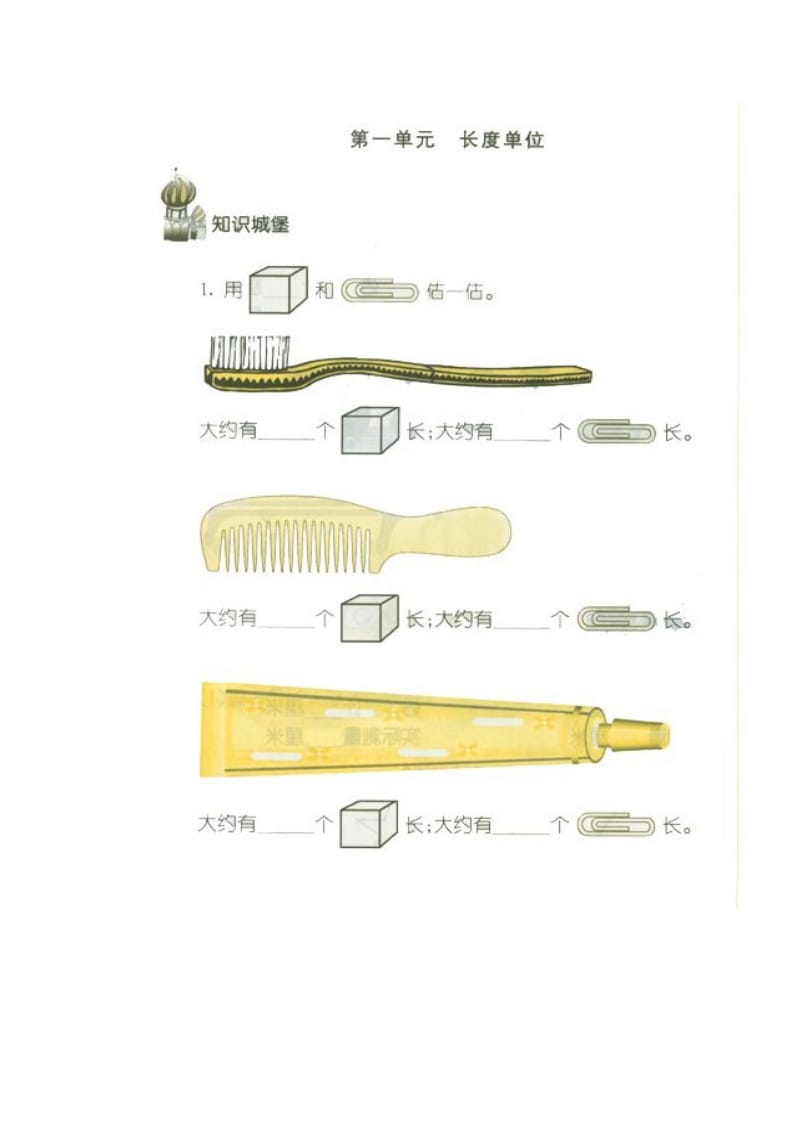 二年级数学上册第一单元长度单位(无答案).doc_第2页