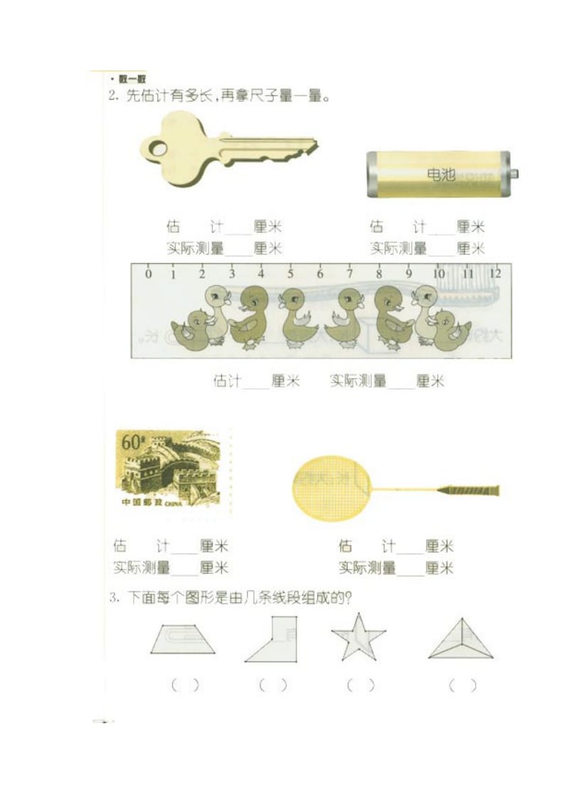 二年级数学上册第一单元长度单位(无答案).doc_第3页