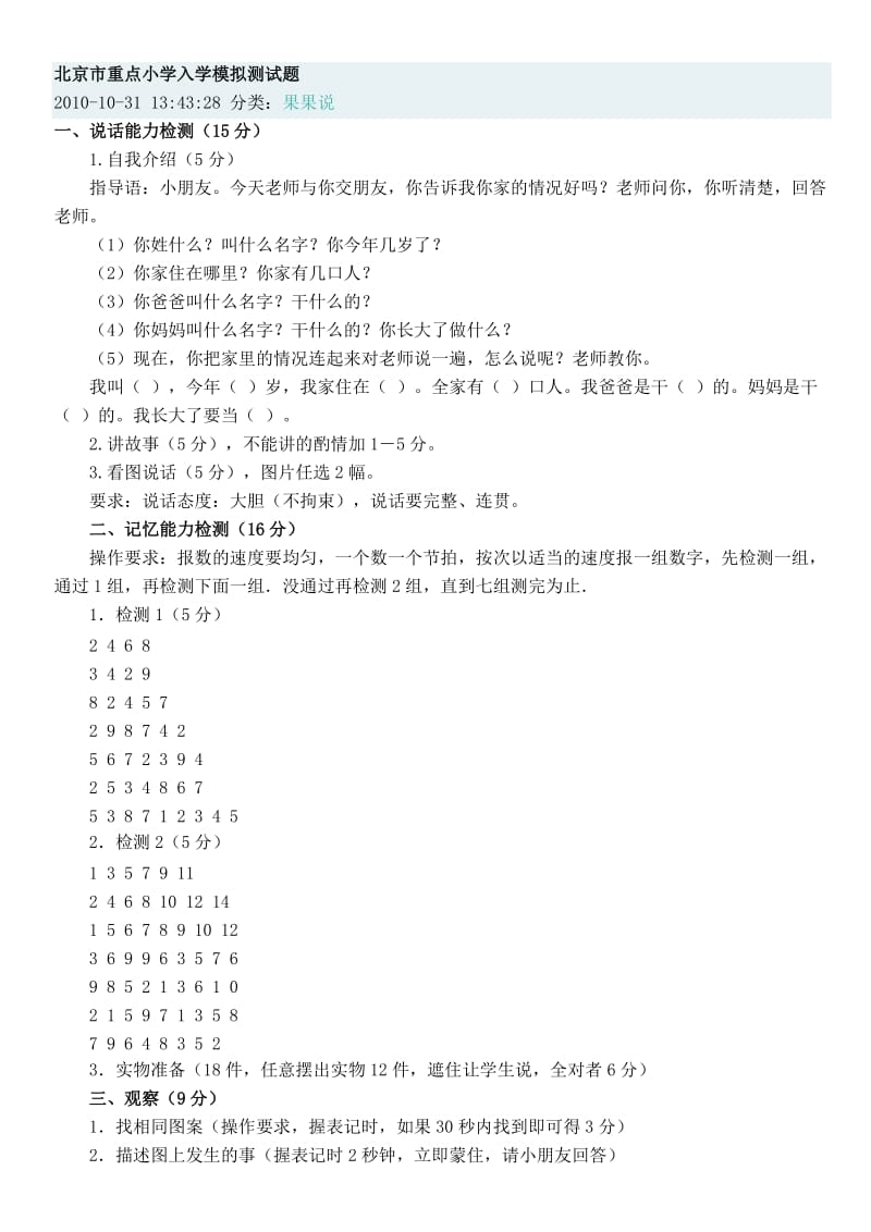 北京市重点小学入学模拟测试题.doc_第1页