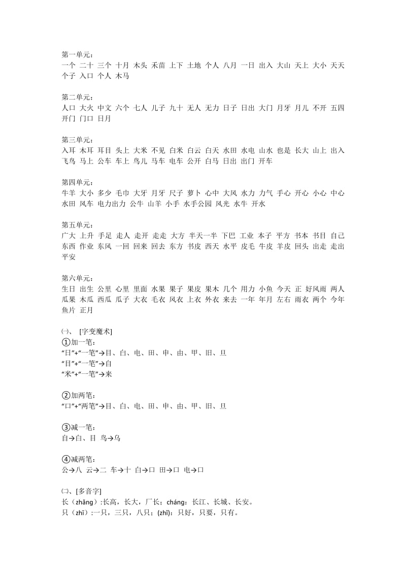 人教版一年级语文100个字组成默写词语.doc_第1页