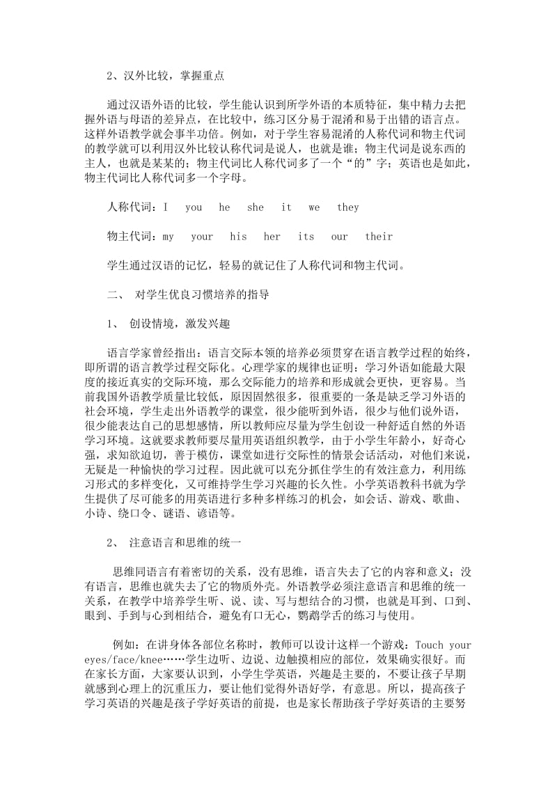 《开心学英语》三年级下册各单元重点句型(659).doc_第3页