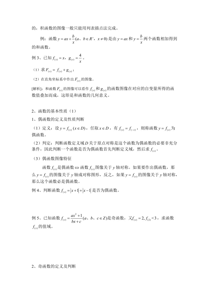 上海高一数学函数运算及基本性质.doc_第2页