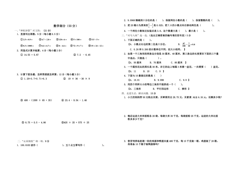 四年级下册转学学生语文数学测试题.doc_第2页